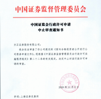 公司债审核罕见中止!方正证券流年不利,接连被股东问题所累,流动性补充也受挫